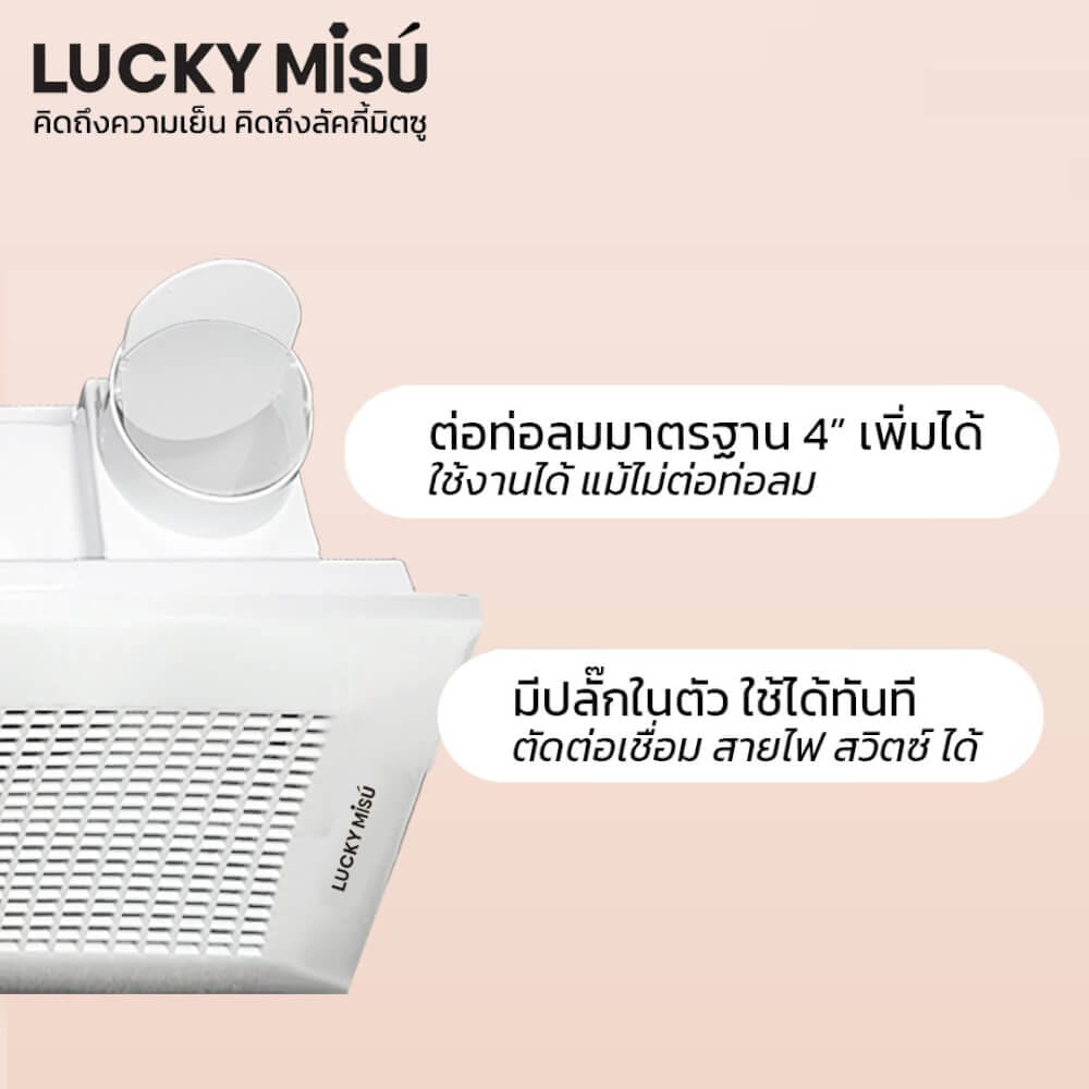 พัดลมระบายอากาศ ฝังฝ้าติดเพดาน ต่อท่อลม 4 นิ้วได้ ลัคกี้มิตซู LM15A ขาว_4